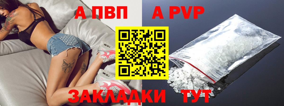 Гуково  APVP VHQ  Альфа ПВП  Вход с VPN  A PVP Соль 