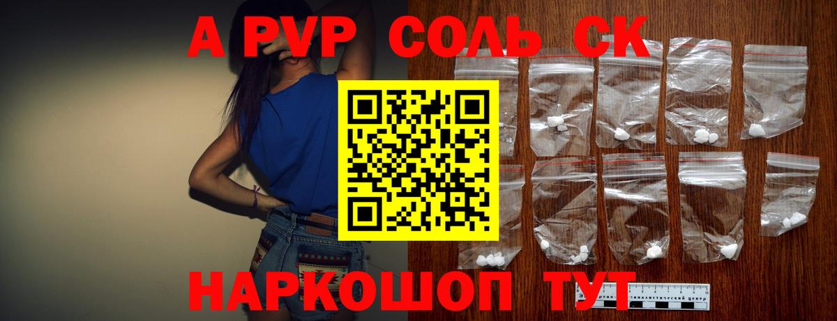 A PVP VHQ Гуково
