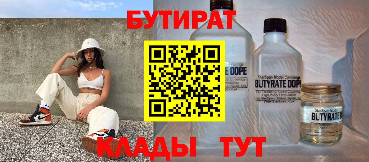 Бутират буратино  Вход с VPN  БУТИРАТ  Гуково 