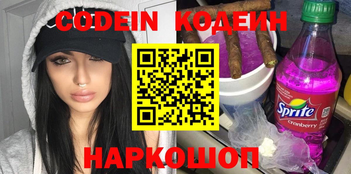 Кодеиновый сироп Lean Purple Drank  Вход с VPN  Гуково  Кодеиновый сироп Lean Purple Drank 