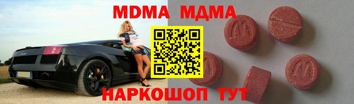 MDMA кристаллы  Вход с VPN  МДМА  Гуково  МДМА молли 
