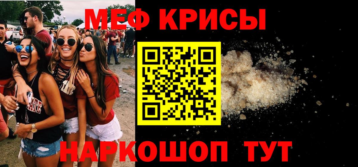 МЕФ VHQ  Вход с VPN  Мефедрон кристаллы  Меф  Гуково 