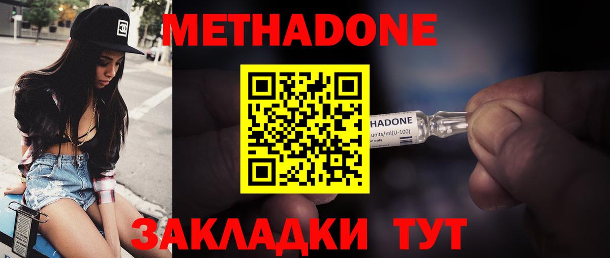 Гуково  Метадон VHQ  Вход с VPN  МЕТАДОН кристалл 