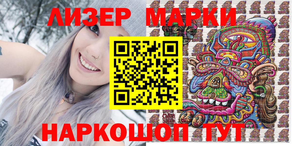 Марки NBOMe 1,8мг Гуково