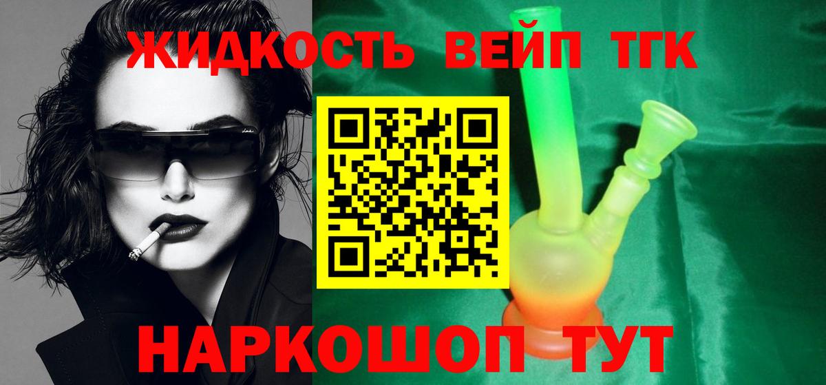 Гуково  ТГК вейп с тгк  Дистиллят ТГК Wax  Вход с VPN 