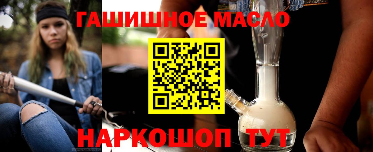 Дистиллят ТГК гашишное масло Гуково